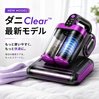 ダニClear™ コードレス布団クリーナー