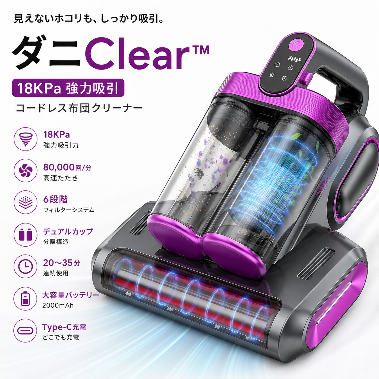 ダニClear™ コードレス布団クリーナー