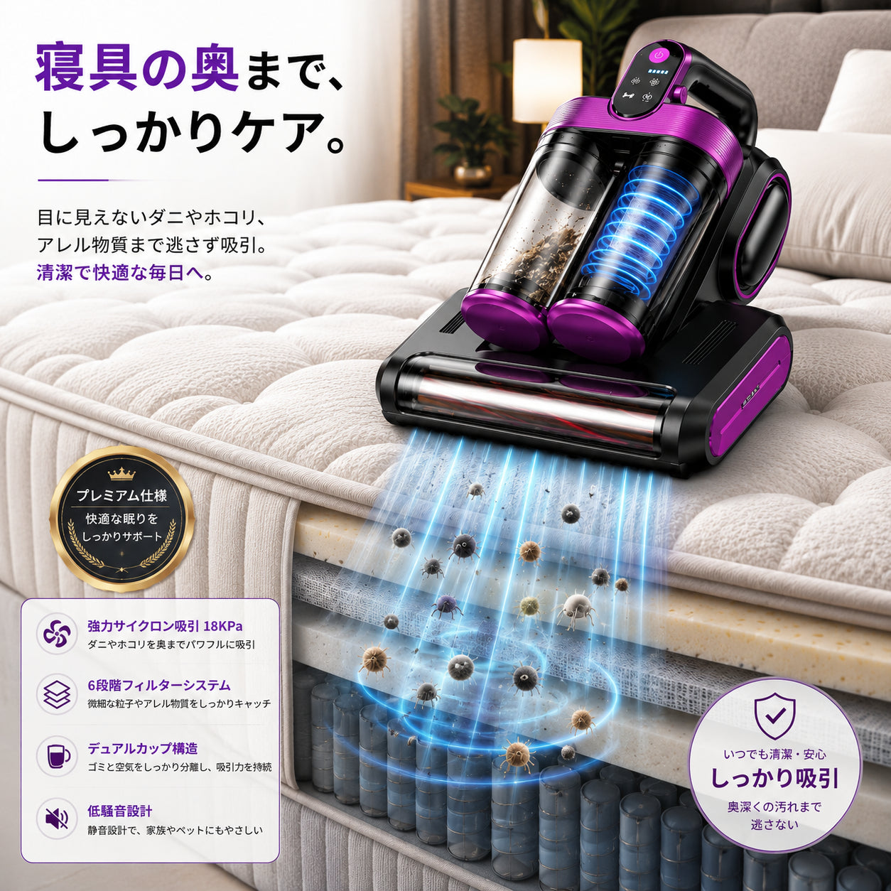 ダニClear™ コードレス布団クリーナー