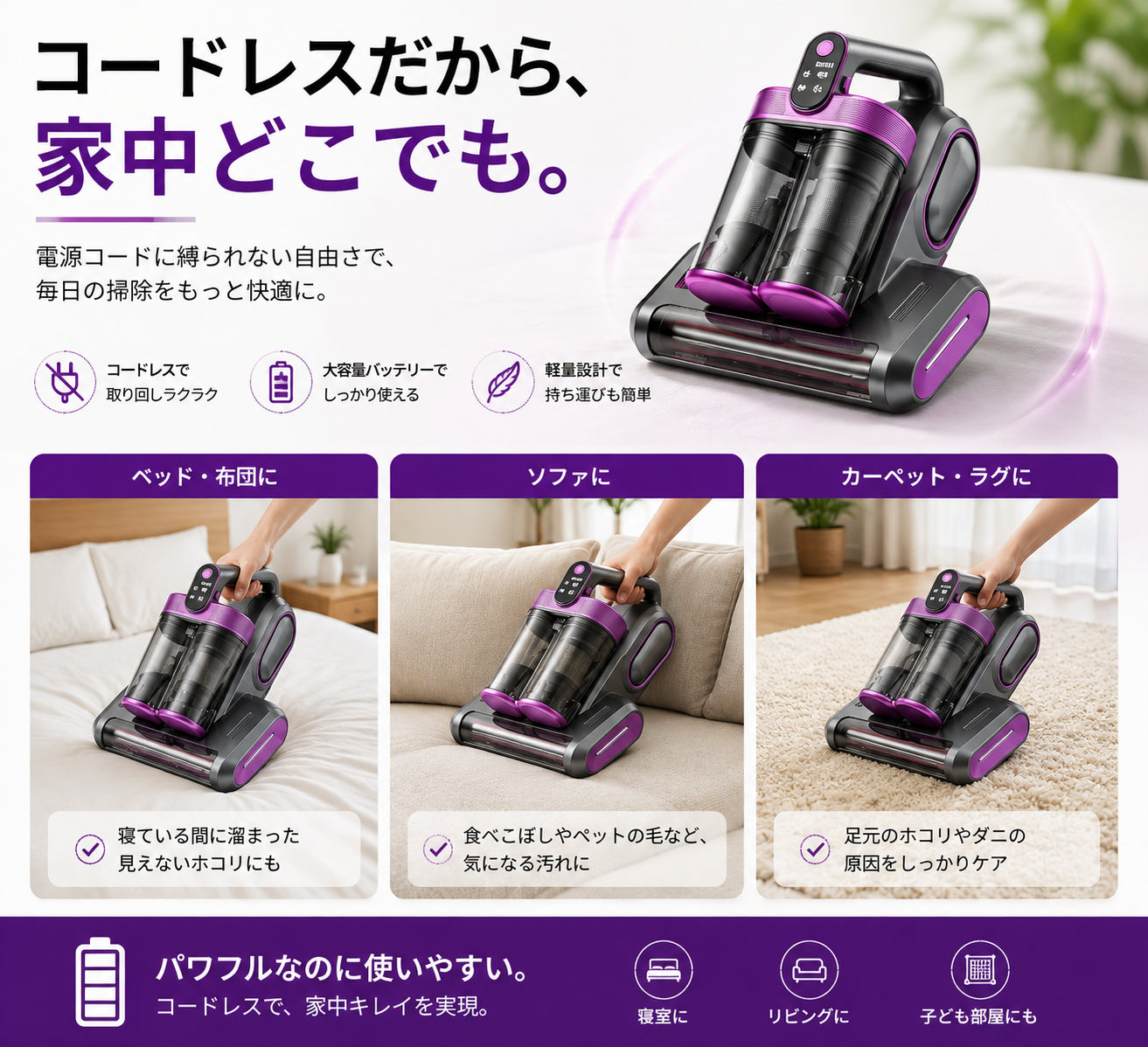 ダニClear™ コードレス布団クリーナー