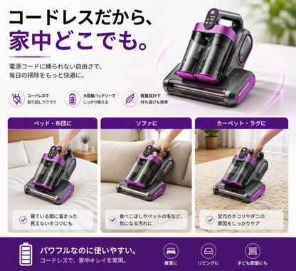 ダニClear™ コードレス布団クリーナー
