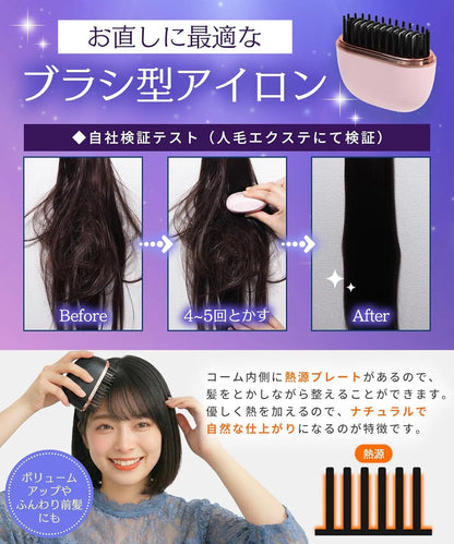 忙しい毎日の味方♪ バッグにスッと入るコードレスヒートブラシで、どこでもサラサラ美髪