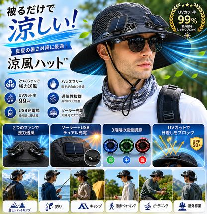 涼風ハット™｜USB充電式ファン付き冷却サンハット