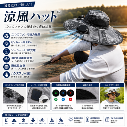 涼風ハット™｜USB充電式ファン付き冷却サンハット
