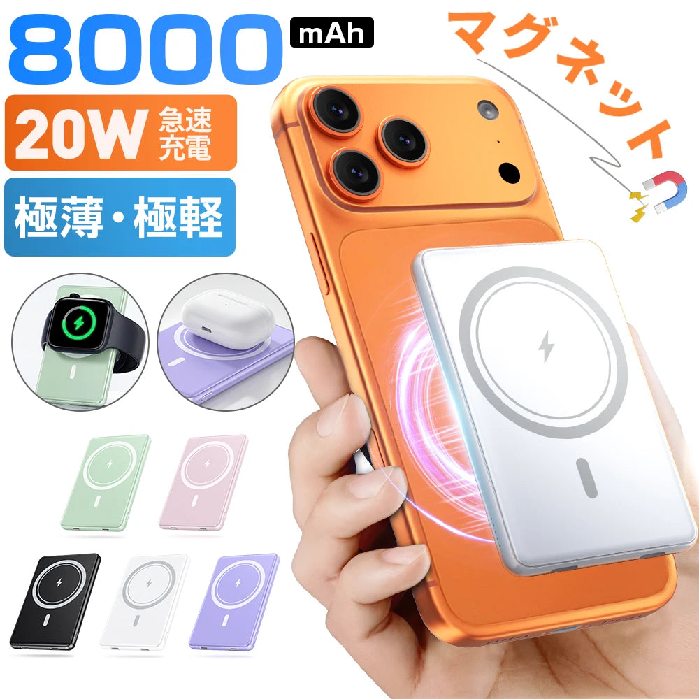 MagSlim™ 8000 「超薄型マグネットモバイルバッテリー」