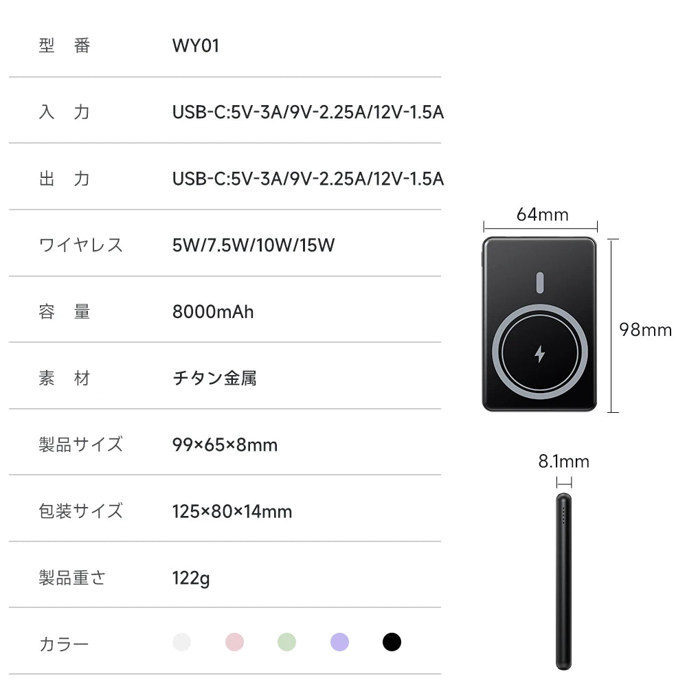 MagSlim™ 8000 「超薄型マグネットモバイルバッテリー」