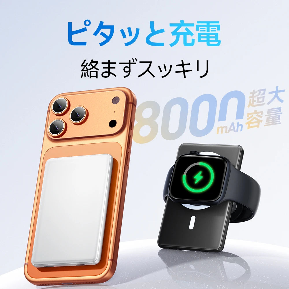 MagSlim™ 8000 「超薄型マグネットモバイルバッテリー」
