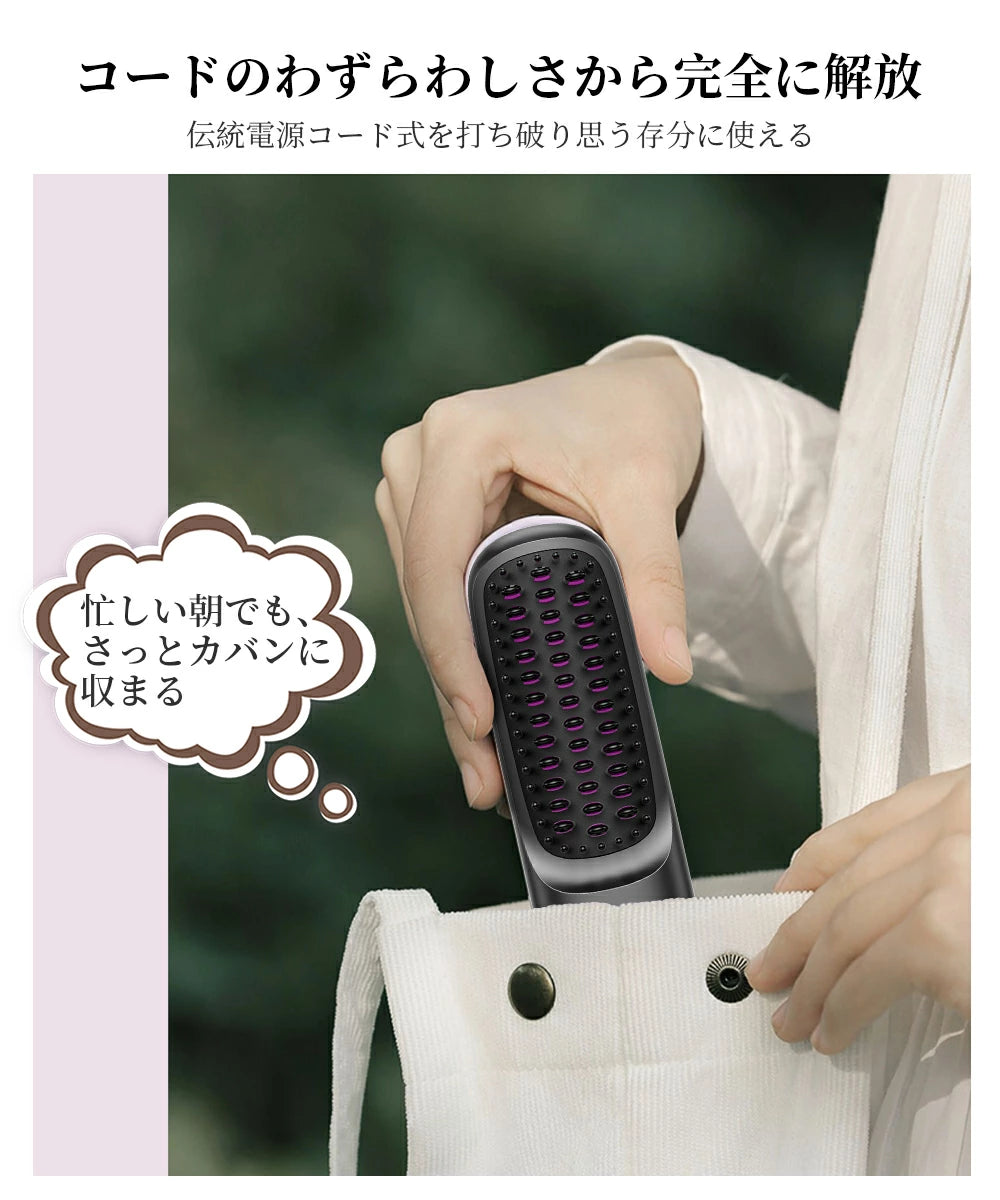 忙しい毎日の味方♪ バッグにスッと入るコードレスヒートブラシで、どこでもサラサラ美髪
