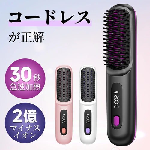 忙しい毎日の味方♪ バッグにスッと入るコードレスヒートブラシで、どこでもサラサラ美髪