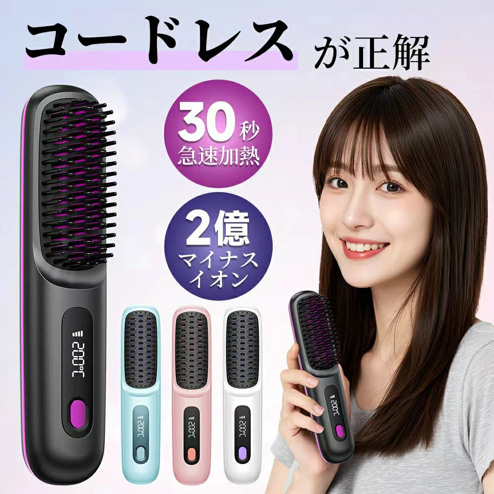 忙しい毎日の味方♪ バッグにスッと入るコードレスヒートブラシで、どこでもサラサラ美髪